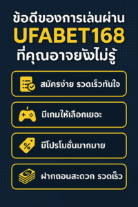 🌟 ข้อดีของการเล่นผ่าน UFABET168 ที่คุณอาจยังไม่รู้!
